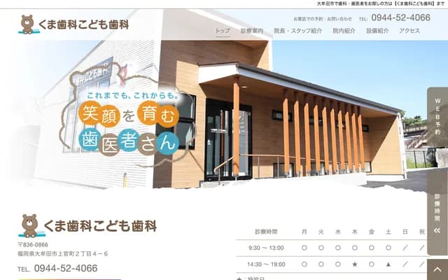 熊牙科・儿童牙科 - 福冈县大牟田市上官町2丁目4-6