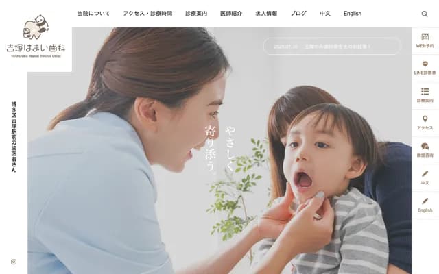 吉冢滨井牙科 - 福冈县福冈市博多区吉冢2丁目1-9 Mon Beru吉冢1F