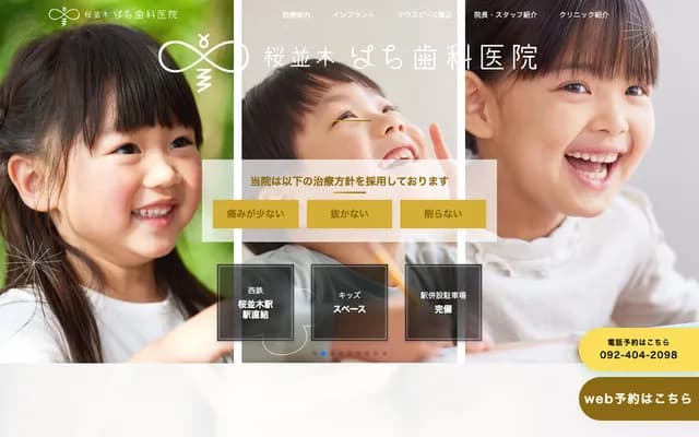 樱并木八牙科诊所