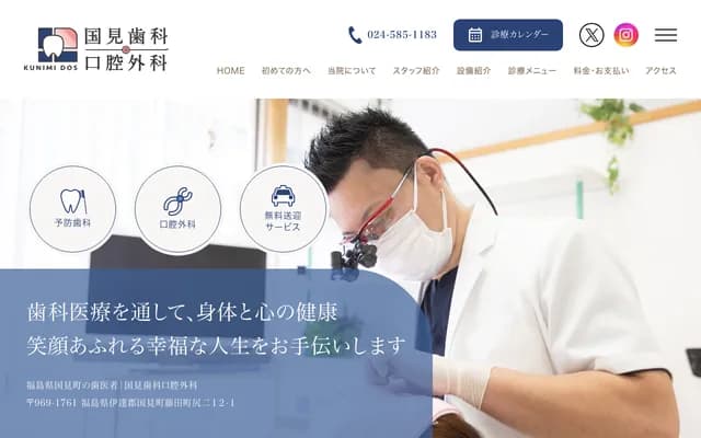 Ando Dental Clinic - 12-1 Shiribi, Fujita-machi, Kunimi-machi, Date-gun, Fukushima