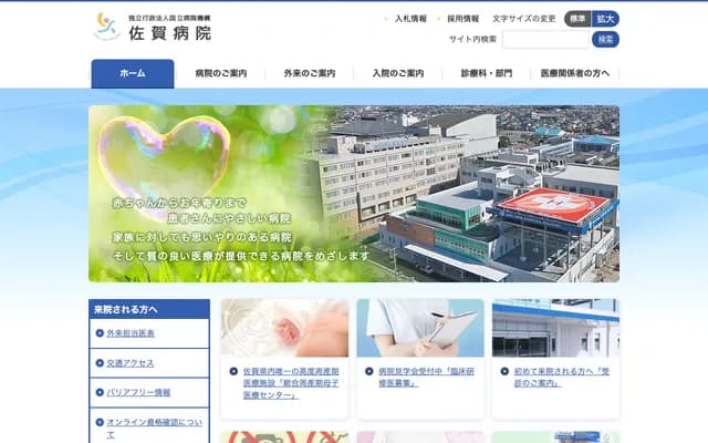 国立医院机构佐贺医院 - 佐贺县佐贺市日之出1丁目20-1