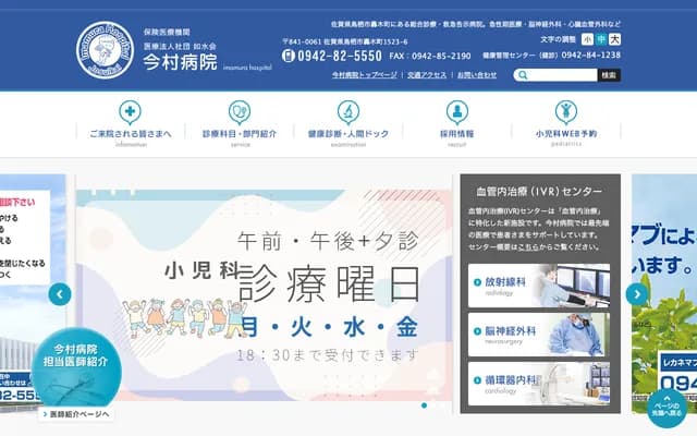 Imamura Hospital - 1523-6 Todoroki-machi, Tosu, Saga