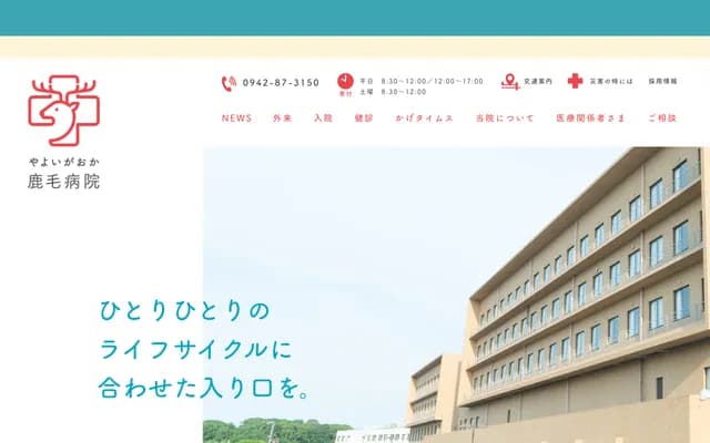 Yayoigaoka Kage Hospital