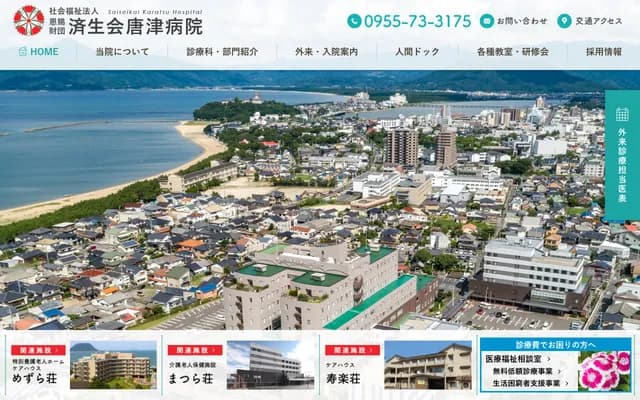 Saiseikai Karatsu Hospital - 817 Motohata-machi, Karatsu, Saga