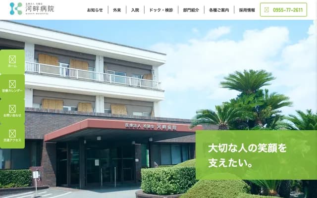 Kahan Hospital - 119-2 Shonan-machi, Karatsu, Saga