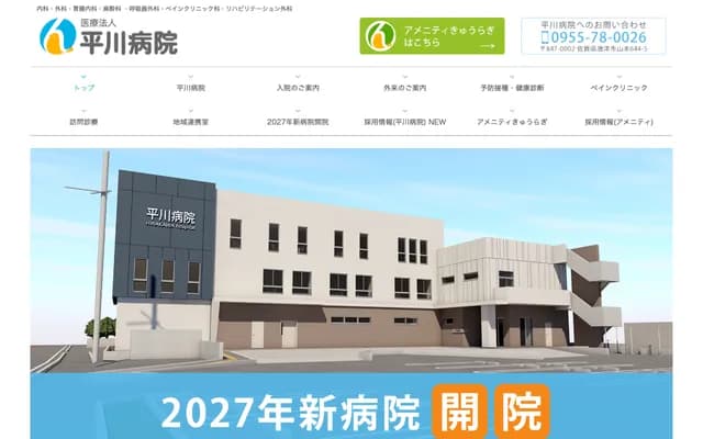 Hirakawa Hospital - 644-5 Yamamoto, Karatsu, Saga
