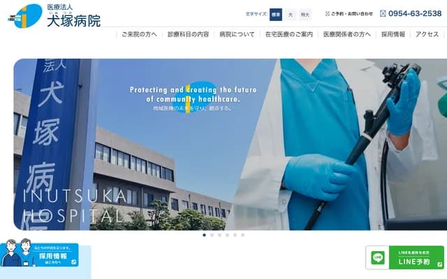 Inuzuka Hospital - 602-3 Takatsuhara, Kashima, Saga