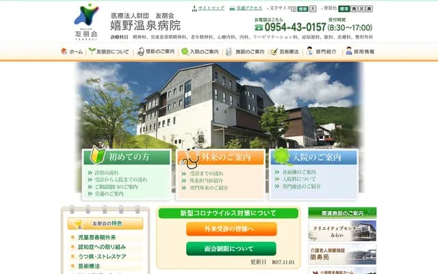 Ureshino Onsen Hospital