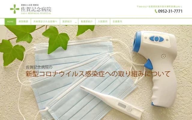 Saga Kinen Hospital - 1240-1 Nagase, Takakise-machi, Saga, Saga