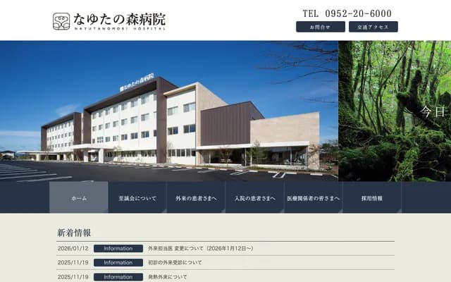 Nayuta no Mori Hospital - 269-1 Honjo, Honjo-machi, Saga, Saga
