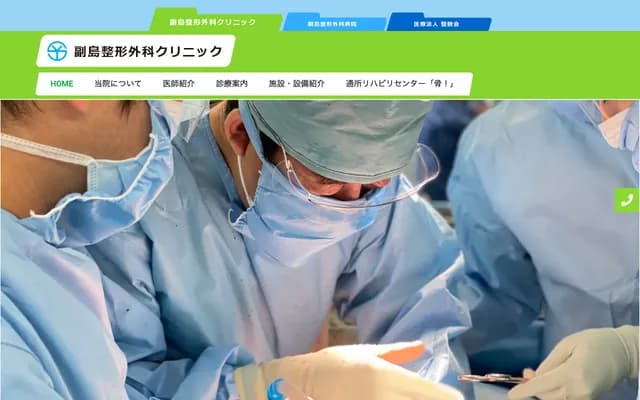 Soejima Orthopedics Hospital