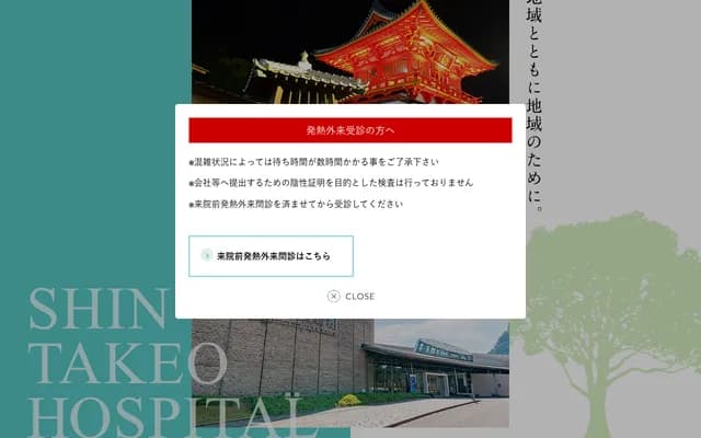 新武雄医院