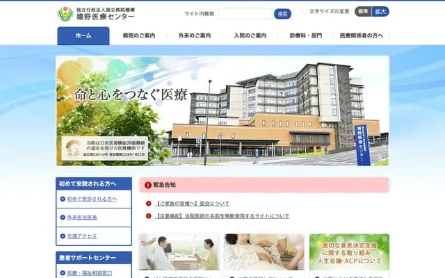 Ureshino Medical Center