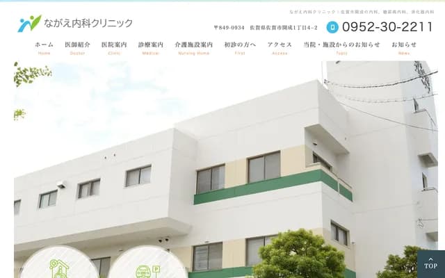 永江内科诊所 - 佐贺县佐贺市开成1-4-2