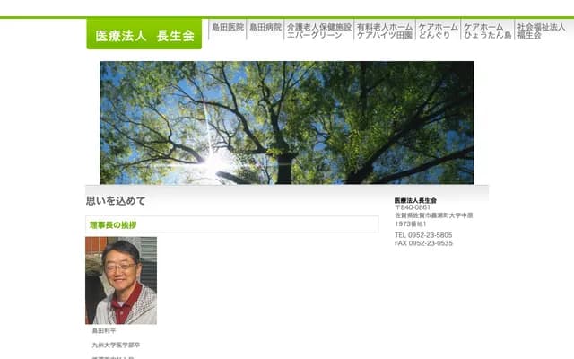 岛田诊所 - 佐贺县佐贺市嘉濑町中原1973-1