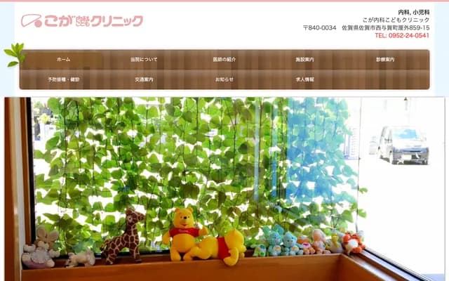 코가 내과 코도모 클리닉