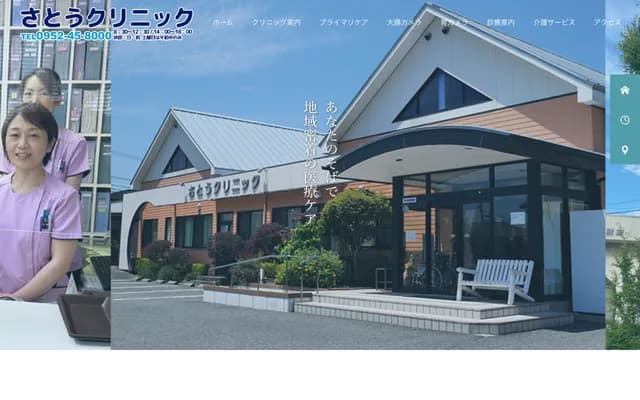 佐藤诊所 - 佐贺县佐贺市川副町南里372-1