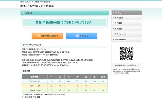 马场儿童诊所 - 佐贺县佐贺市锅岛3丁目15-26