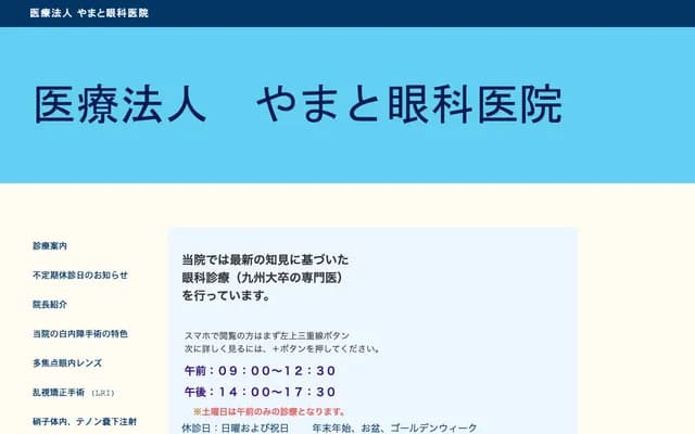 大和眼科诊所 - 佐贺县佐贺市大和町尼寺2524-10