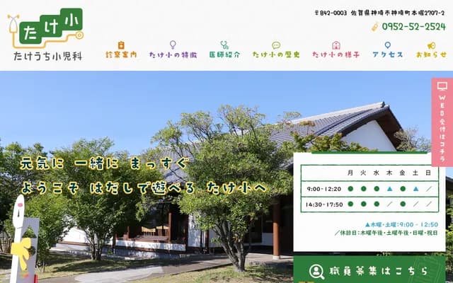 Takeuchi Pediatrics Clinic