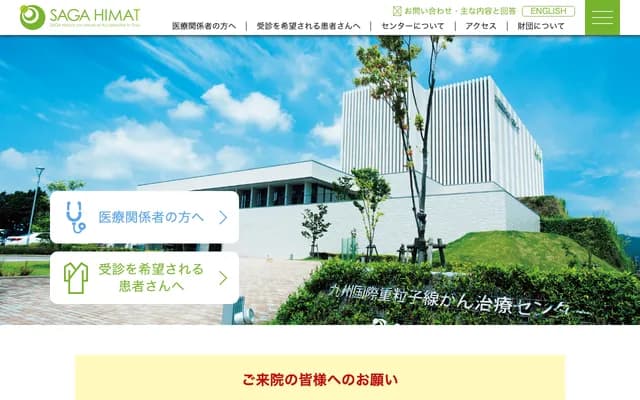 Kyushu International Heavy Ion Cancer Treatment Center - 3049 Harukoga-machi, Tosu, Saga
