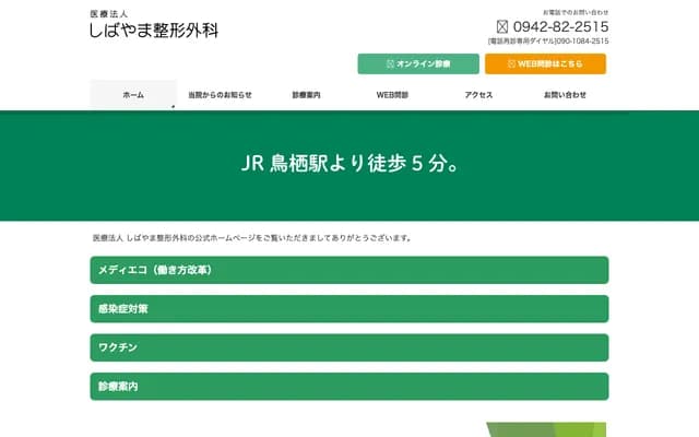 Shibayama Orthopedics