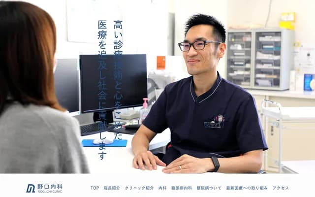 Noguchi Internal Medicine Clinic
