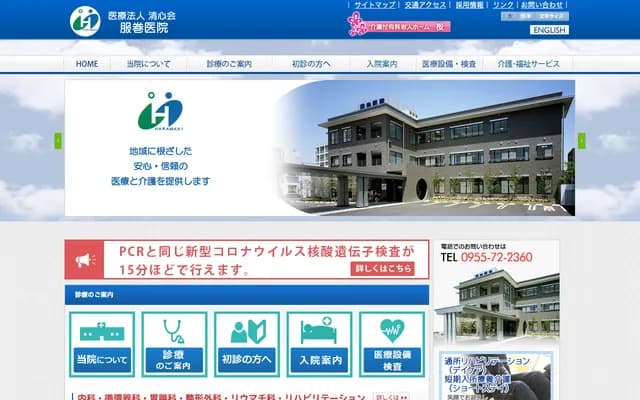 Hatomaki Clinic - 2588-3 Funamiyacho, Karatsu, Saga