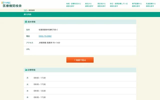 Kishikawa Internal Medicine - 769-1 Minato-machi, Karatsu, Saga