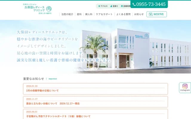 Kubota Ladies Clinic OB/GYN Anesthesiology - 2444-1 Oishi-machi, Karatsu, Saga