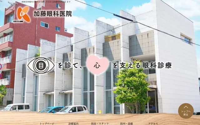 Kato Ophthalmology Hamatama Clinic