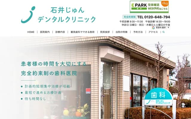 Ishii Jun Dental Clinic - 136 Yamadera-machi, Sukagawa, Fukushima