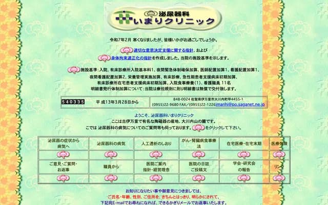 Imari Urology Clinic