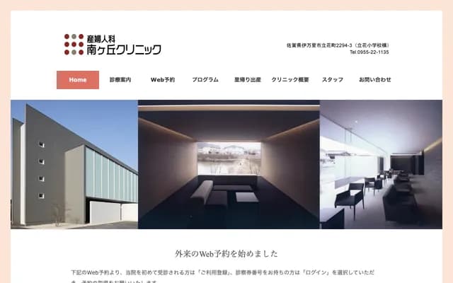 Minamigaoka OB/GYN Clinic