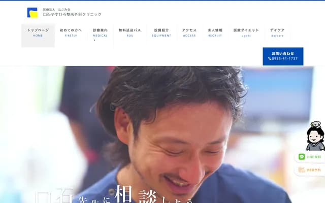 Kuchiishi Yasuhiro Orthopedics Clinic - 673-1 Toshaku, Arita-cho, Nishimatsuura-gun, Saga