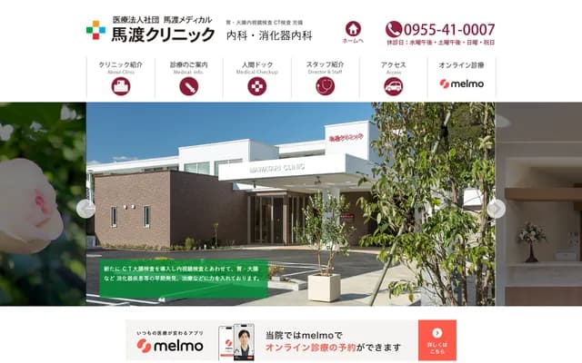 Mawatari Clinic - 1080-1 Honmachi Hei, Arita-cho, Nishimatsuura-gun, Saga