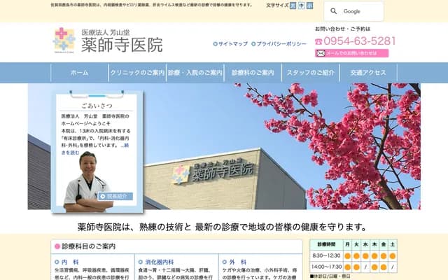 Hozando Yakushiji Clinic