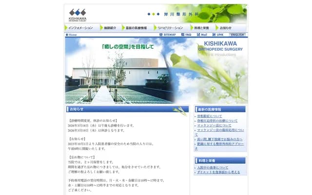 Kishikawa Orthopedics - 862-1 Honjo, Honjo-machi, Saga, Saga