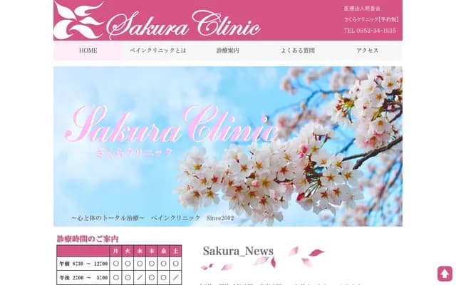 Sakura Clinic - 2-2-12 Nabeshima, Saga, Saga