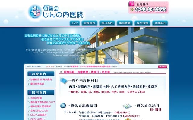 Jinnoi Clinic - 24-3 Shingo-honmachi, Saga, Saga