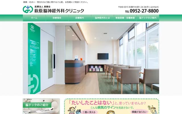 Hagiwara Neurosurgery Clinic - 1-24-38 Kihara, Saga, Saga