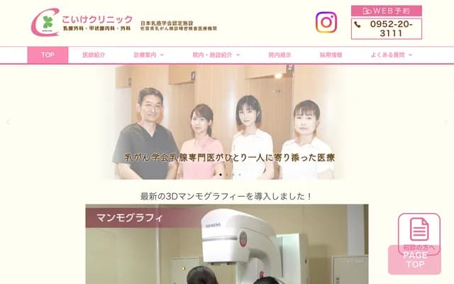 小池診所