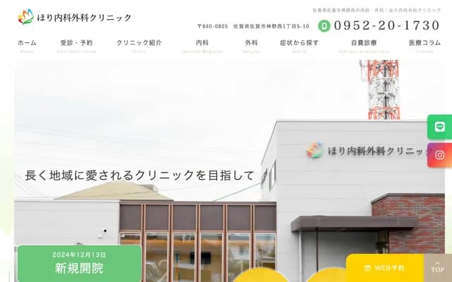 Hori Internal Medicine & Surgery Clinic