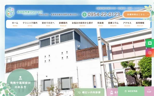 Mifuneyama Clinic - 15361-1 Nagashima, Takeo-cho, Takeo, Saga