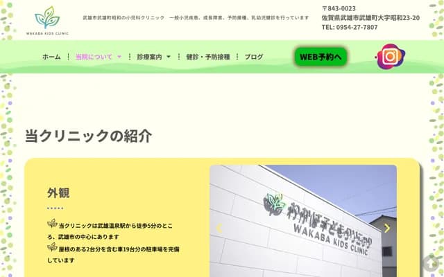 Wakaba Kodomo Clinic