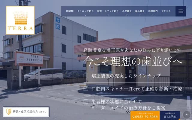 TERRA矯正牙科診所