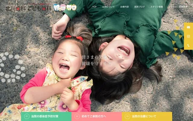 北川牙科・儿童牙科诊所 - 佐贺县佐贺市开成6丁目8-18
