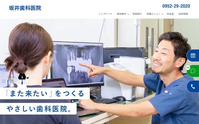 坂井牙科诊所 - 佐贺县佐贺市末广1-10-2