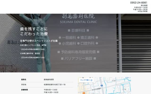 Soejima Dental Clinic
