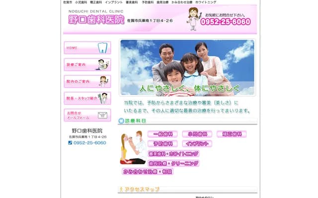 野口牙科诊所 - 佐贺县佐贺市兵库南1-4-26